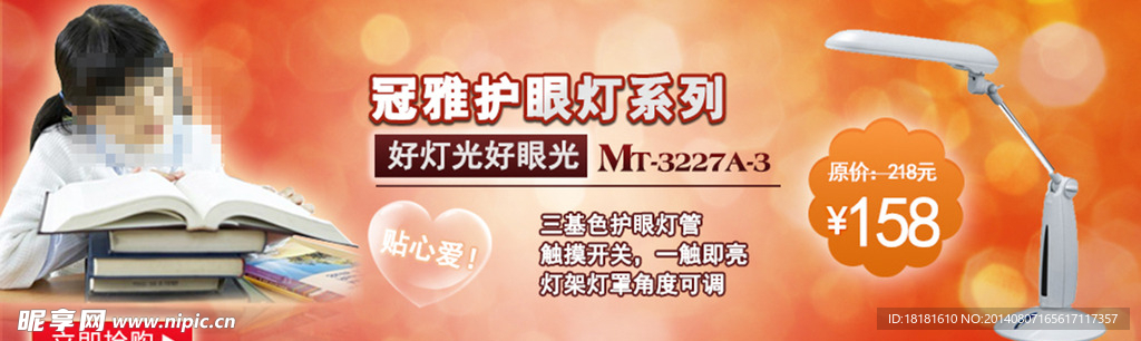 台灯海报