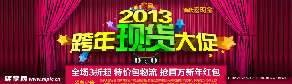 淘宝跨年促销全屏海报