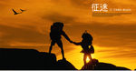 企业文化背景展板登山