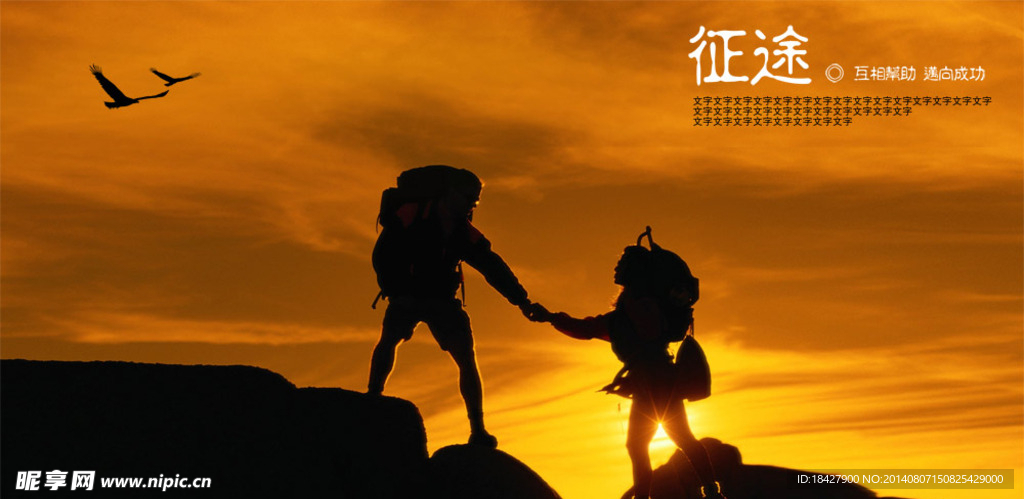 企业文化背景展板登山