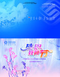 感恩教师节活动