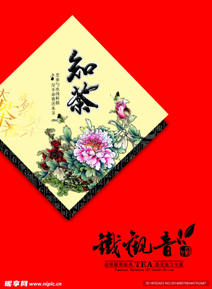知茶