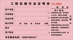 工程作业证明三联单