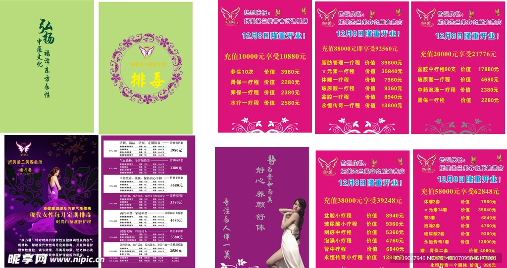 美容店价目表LOGO