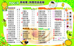 茶桔便奶茶店价目表