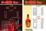 酒吧菜单
