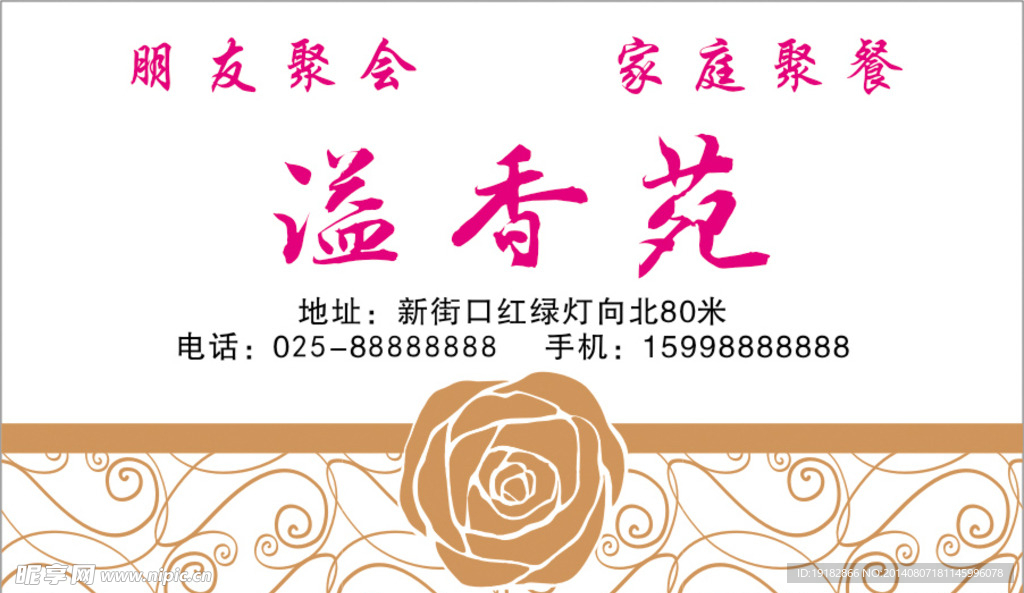 酒店名片