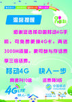 移动温馨提醒