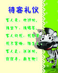 待客礼仪