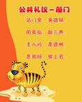 公共礼仪