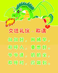 交往礼仪