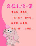 交往礼仪