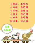 幼儿园礼仪