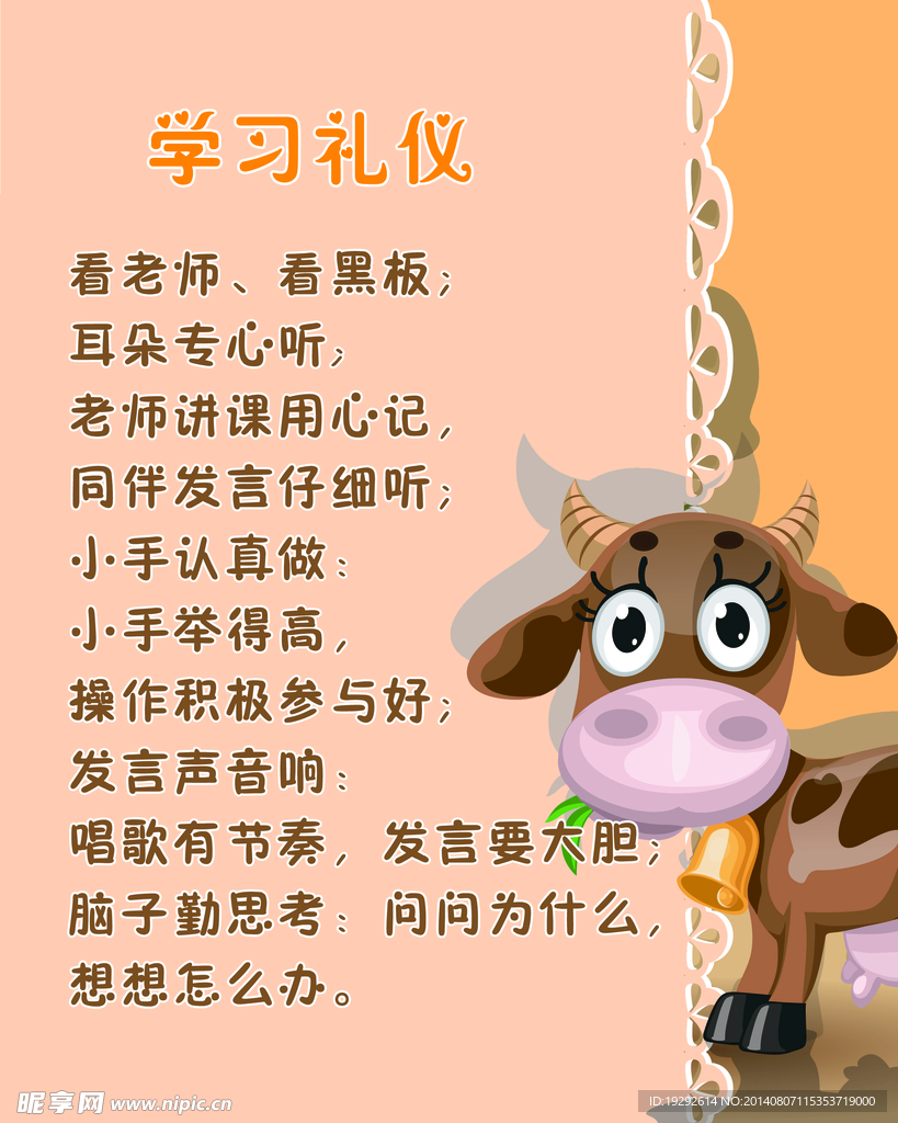 幼儿园礼仪