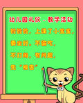 幼儿园礼仪