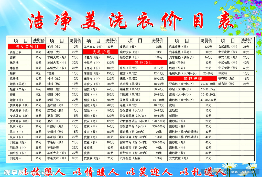 干洗店分层宣传单背面