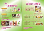 奶茶餐牌
