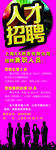 招聘广告