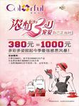 浓情3月女人节
