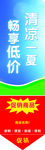 清凉一夏畅享低价