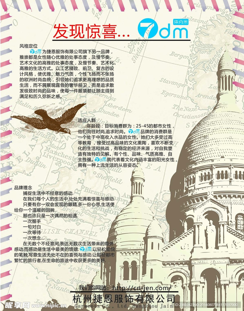7DM品牌介绍