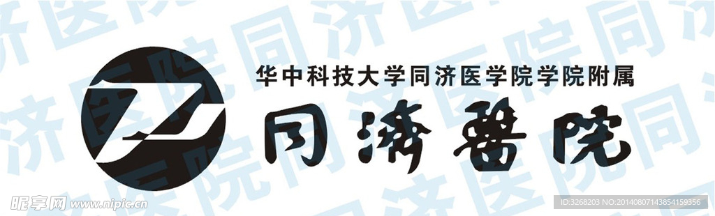 同济医院LOGO