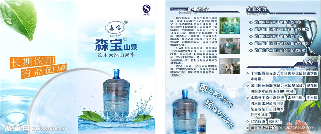 矿泉水宣传单折页