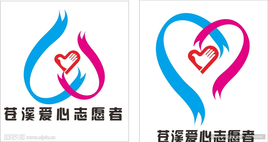 苍溪爱心志愿者 logo
