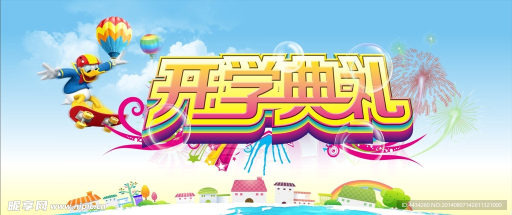 开学背景