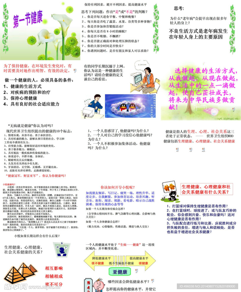 健康