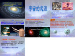 宇宙起源