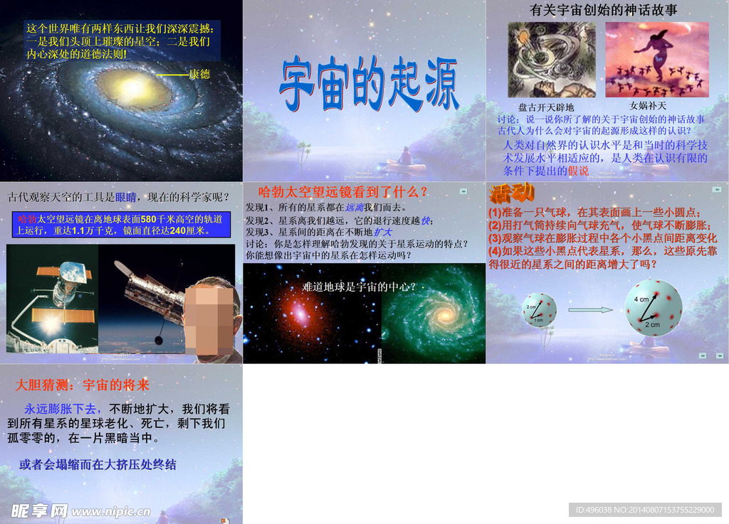 宇宙起源