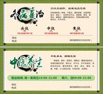 冬病夏治