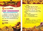 慧聪网宣传单