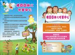 幼儿托管宣传单