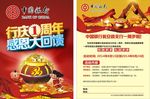 中国银行周年庆