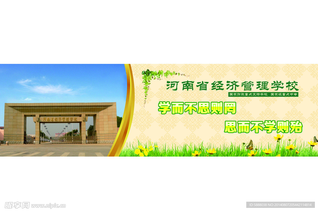 学校围挡