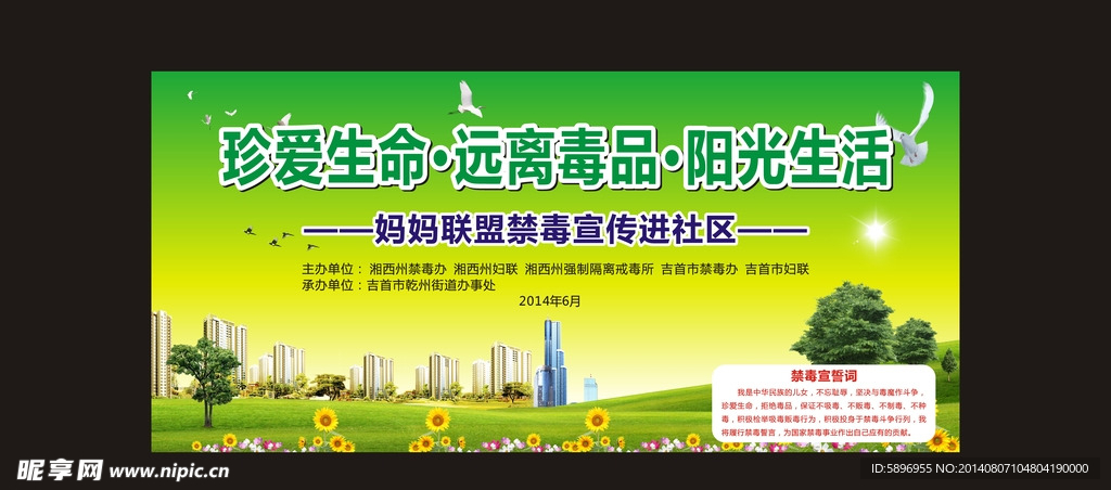 禁毒
