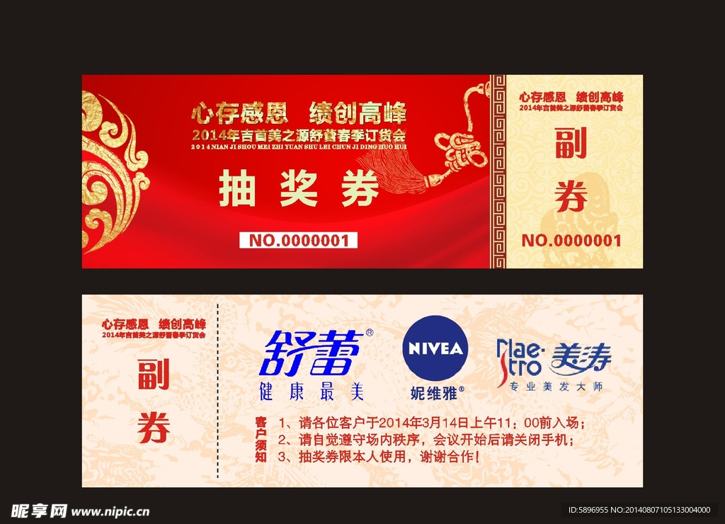 抽奖券
