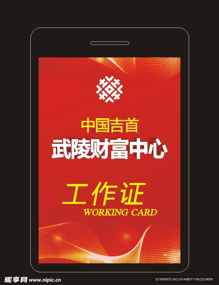 工作证