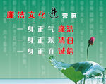 廉洁