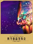 发布会