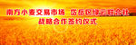 签约仪式