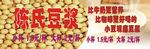 豆浆门头
