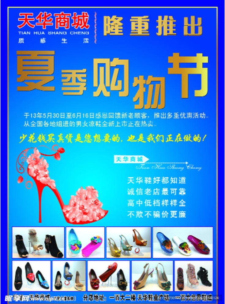 天华商城正八开正面