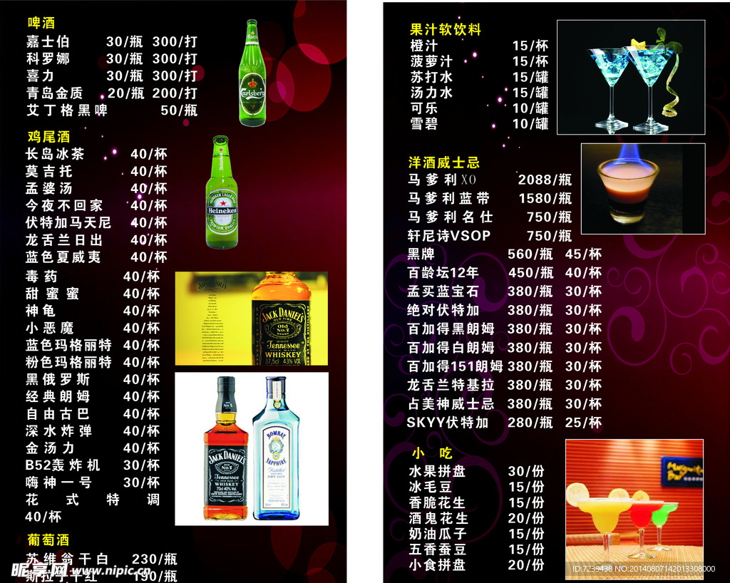 酒水单