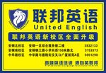 联邦英语