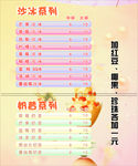 沙冰奶茶价目表