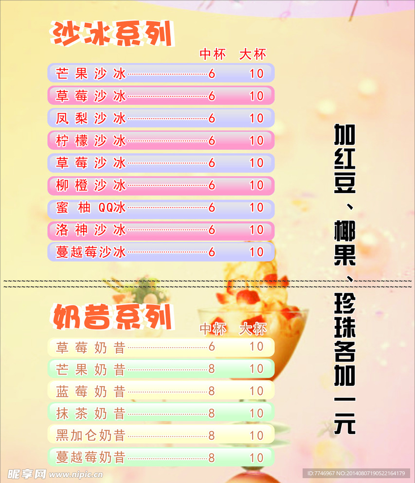 沙冰奶茶价目表