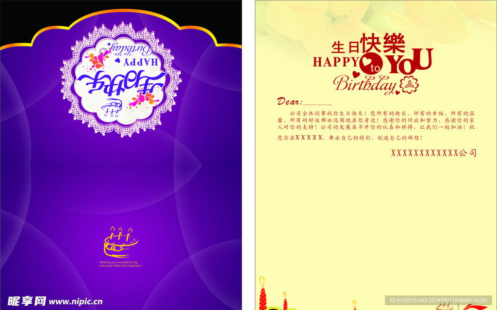 生日贺卡